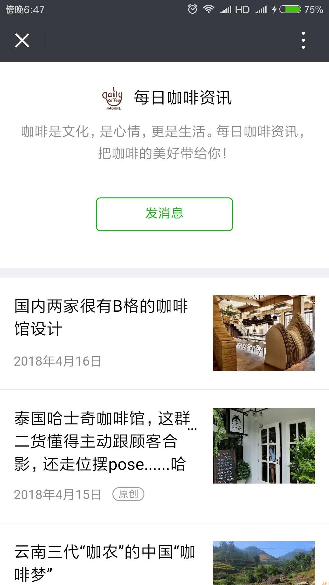 咖啡技術公眾號分享【每日咖啡資訊】