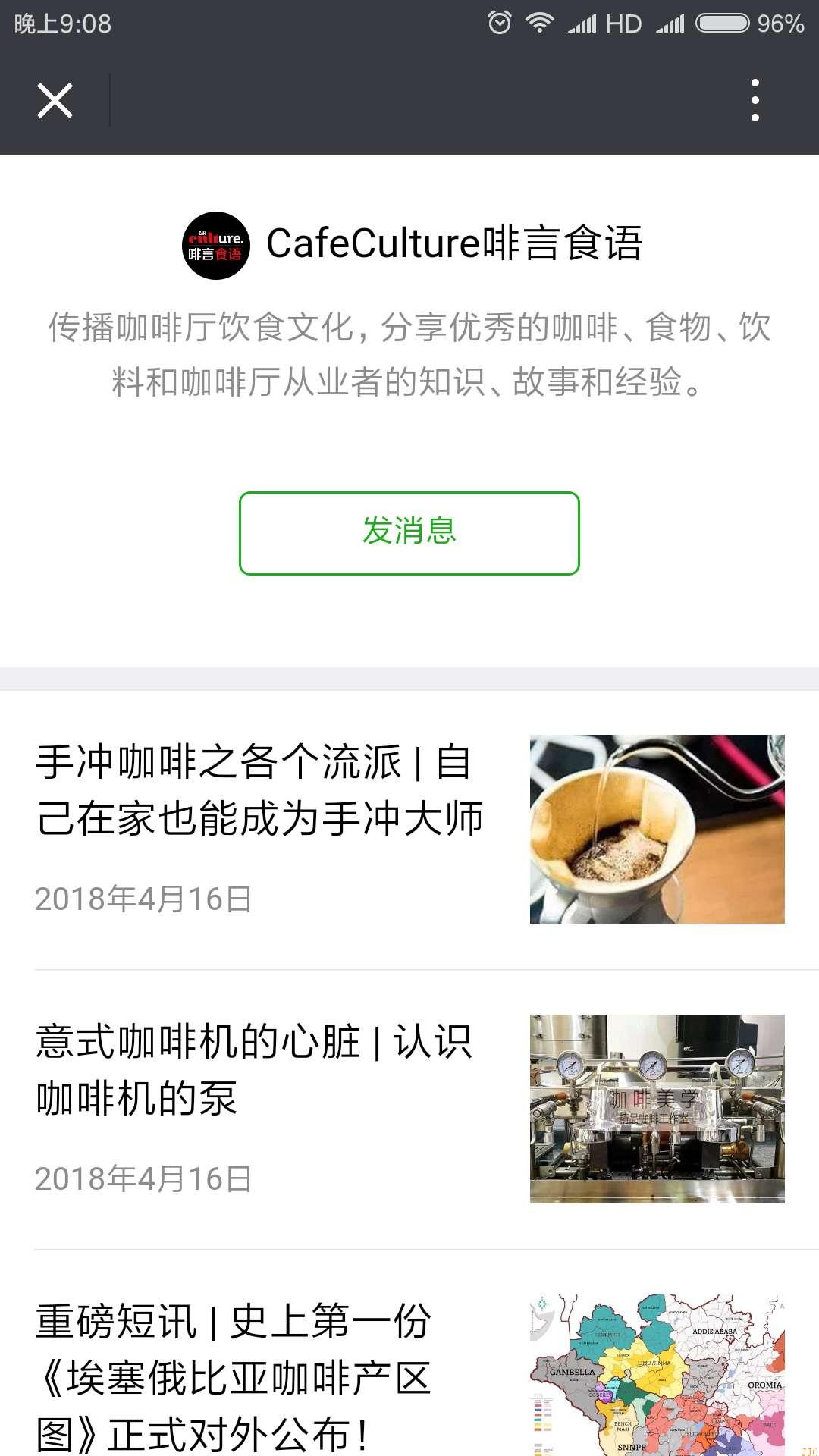 咖啡技術公眾號分享【啡言食語】