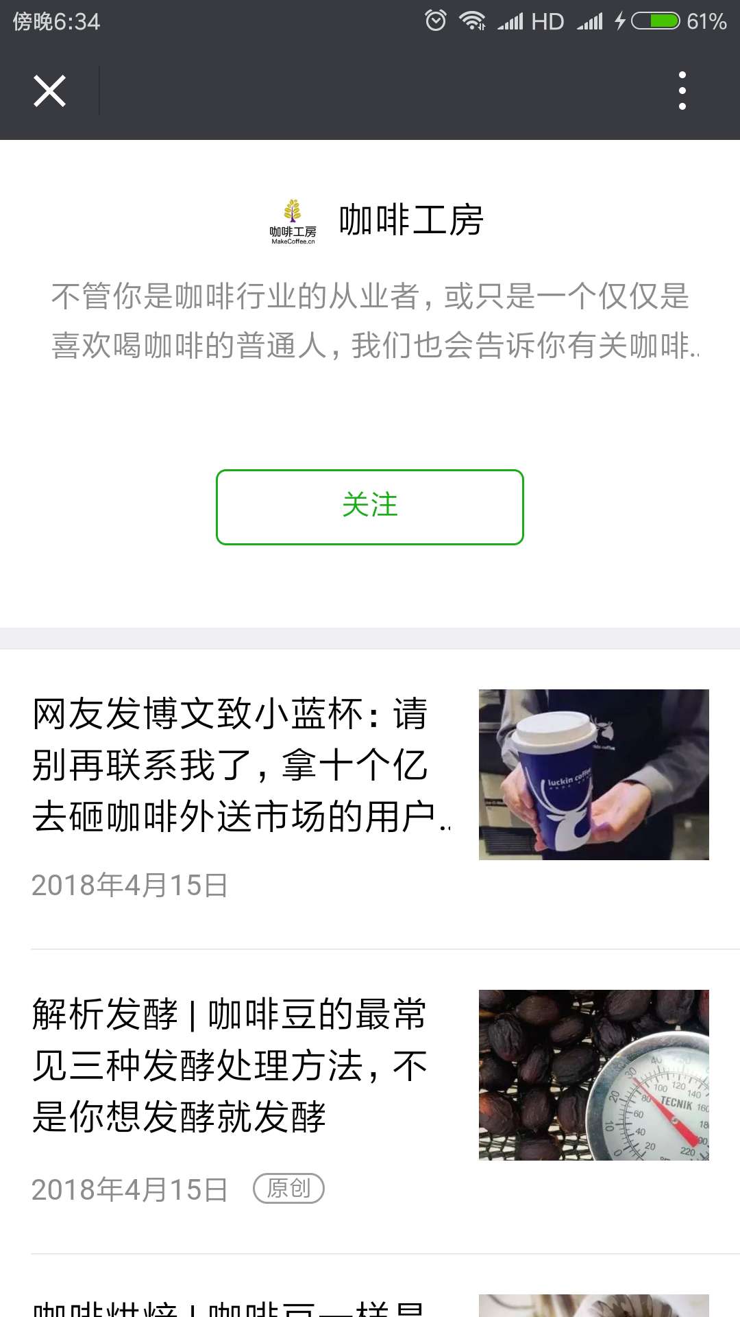 咖啡技術公眾號簡介【咖啡工房】