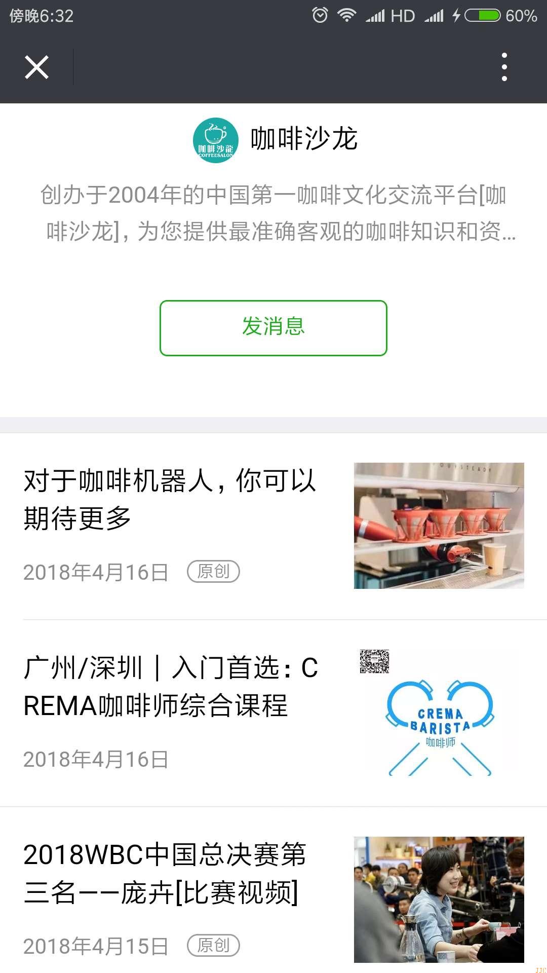 咖啡技術公眾號簡介【咖啡沙龍】