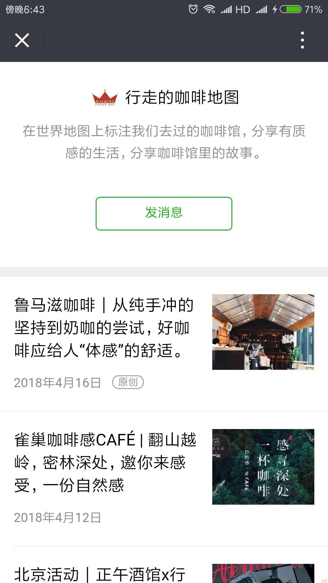 咖啡技術公眾號分享【行走的咖啡地圖】