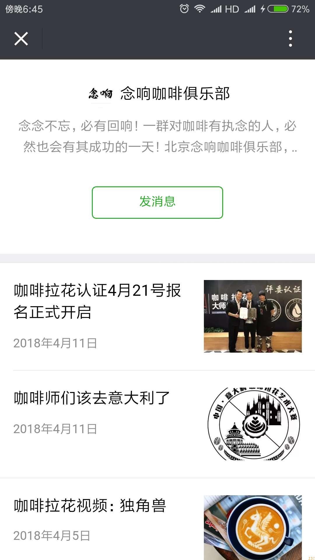 咖啡技術公眾號分享【念響咖啡俱樂部】