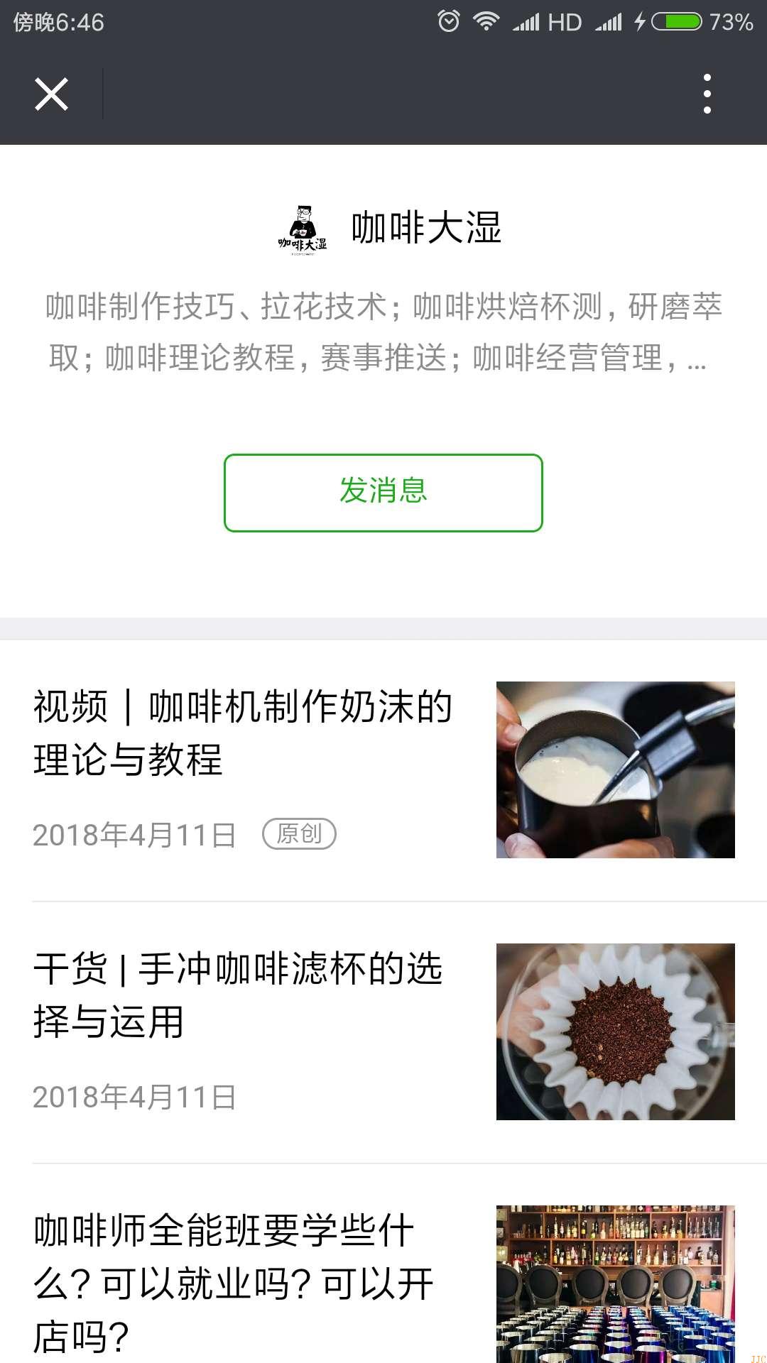 咖啡技術公眾號分享【咖啡大濕】